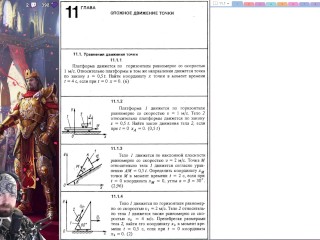 11.1. Уравнения движения точки