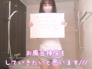 女子大生まな　下着をつけずに風呂掃除をした　190