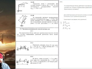 2.4. Равновесие произвольной плоской  (1 из 4)