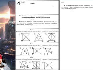 4.1. Статически определимые и статически неопределимые фермы. Ненагруженные стержни