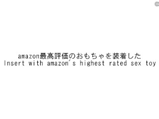 amazon最高評価の吸引バイブを彼女に装着したら大変な事になった。
